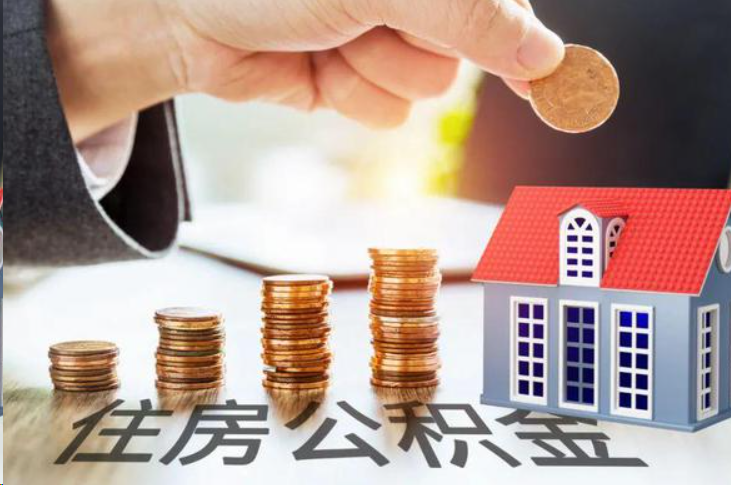 三门峡住房公积金可以多次代办提取吗