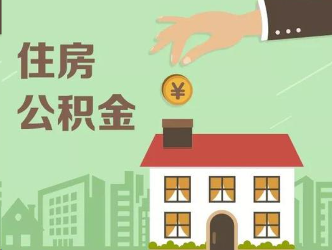 三门峡在职公积金提取通常用什么方法？