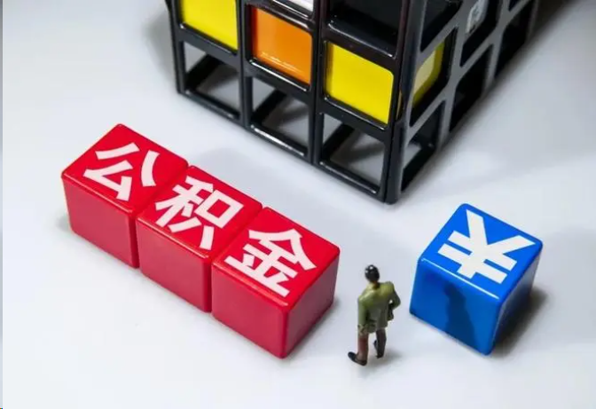 三门峡封存公积金在什么条件下可以提取？