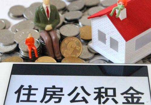 三门峡公积金在实际应用场景中的一些常见问题及解决办法