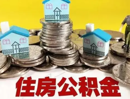 三门峡跨省怎么提取离职公积金?