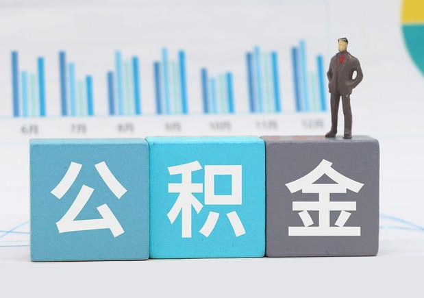 三门峡在职公积金代办需要本人到场吗？