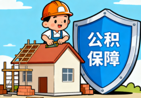 三门峡提振住房消费!北京支持公积金付首付,拟开展“带押过户”