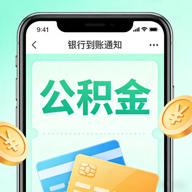 三门峡论公积金代办服务的重要意义