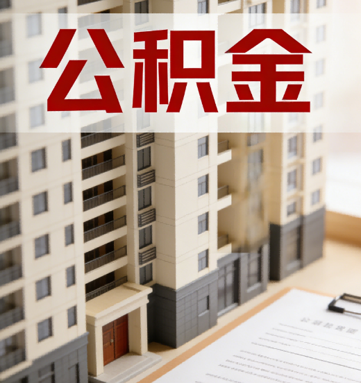 三门峡公积金代办行业新生态:从“跑腿中介”到“生活管家”的进化之路